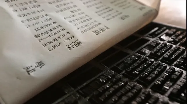 wooden movable type, printing, type